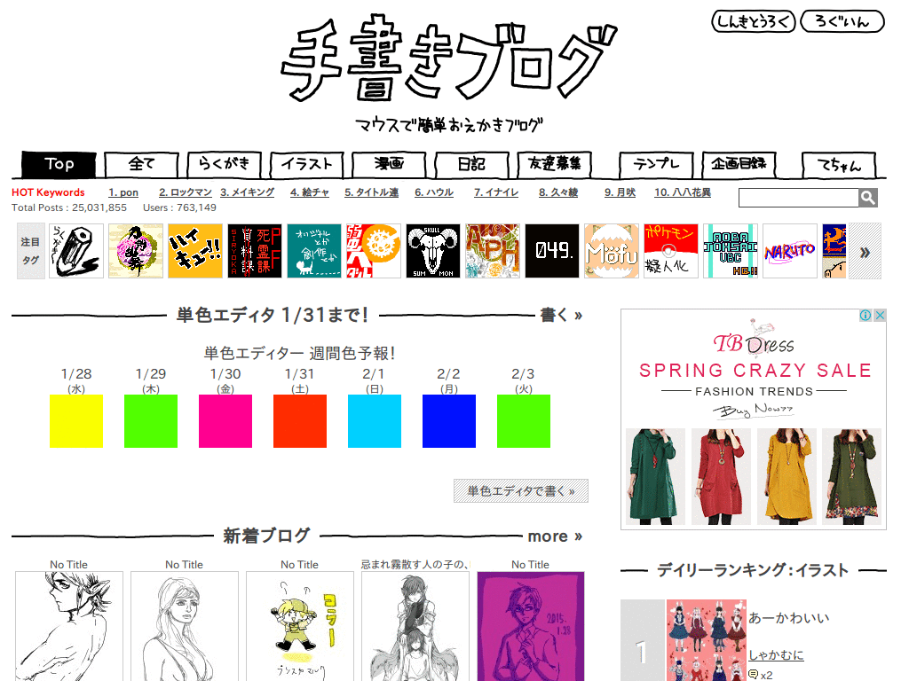 手書きブログ
