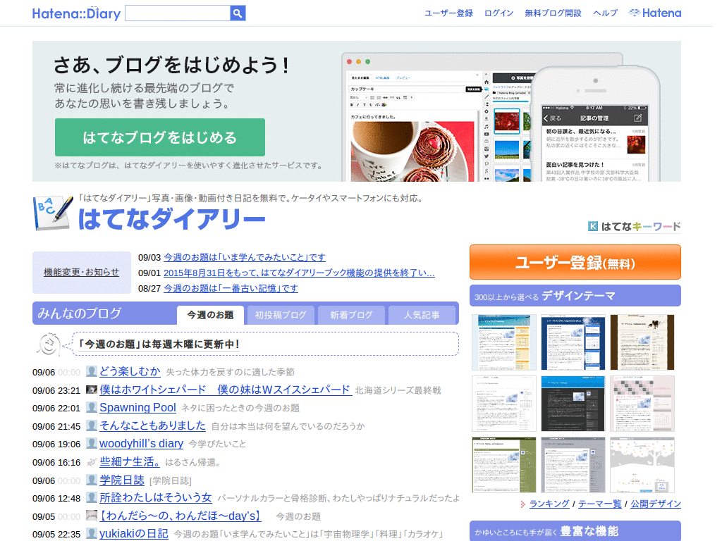 Hatena Diary(hide ad)