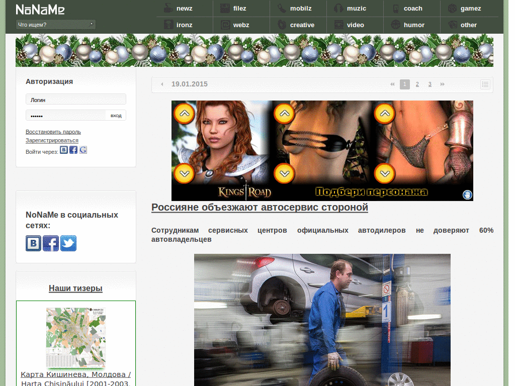 Широкий NoNaMe 2.5.5