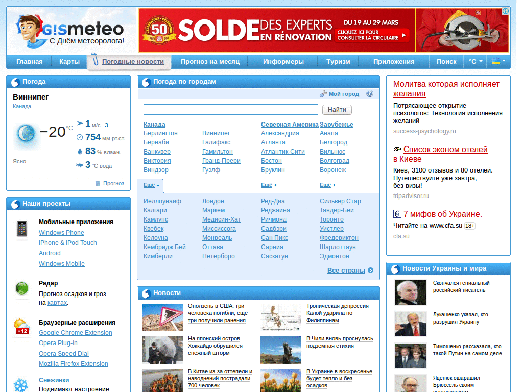 gismeteo.ru - towns compact (edition)