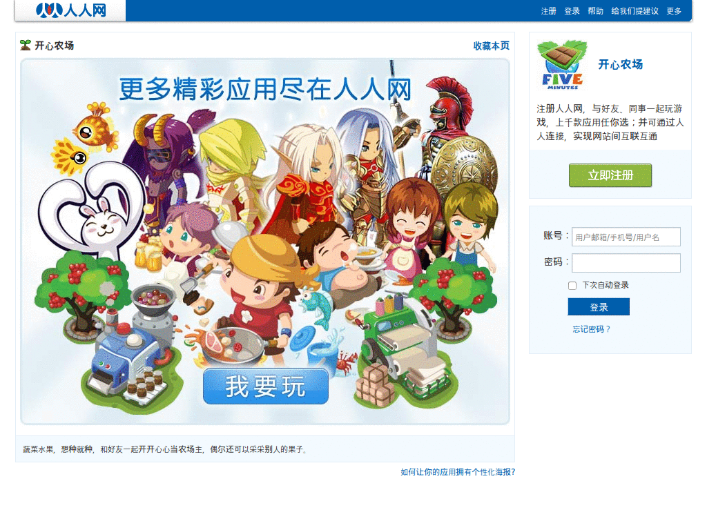 开心农场 (Happyfarm, xiaonei.com): 更大游戏区域