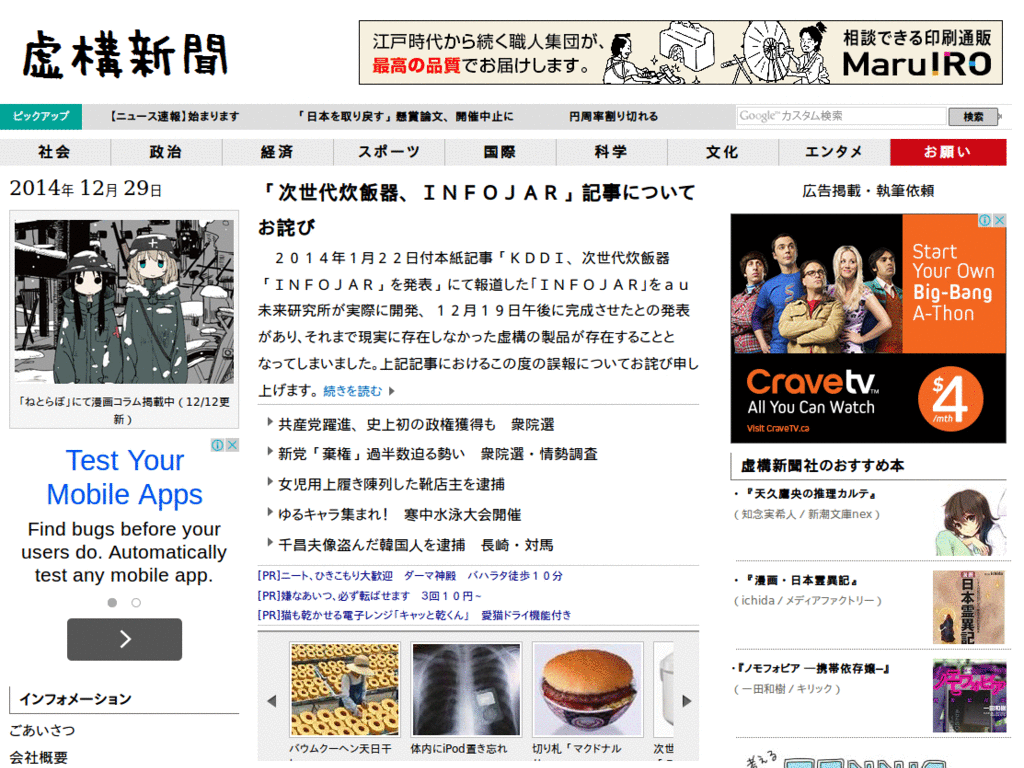 嘘ニュースチェッカー