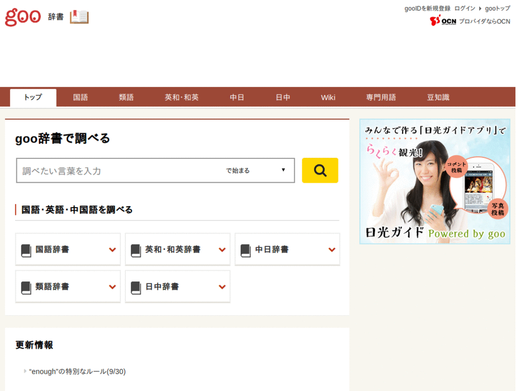 goo辞書 ver.2011-08