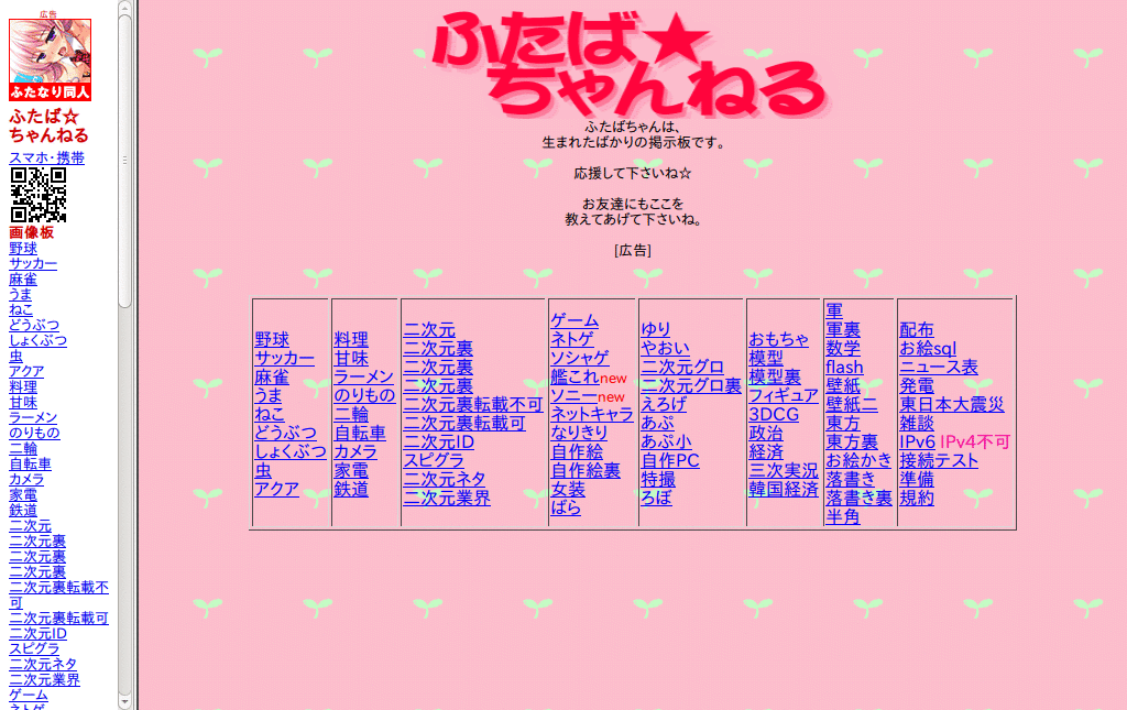 ふたばの広告消し