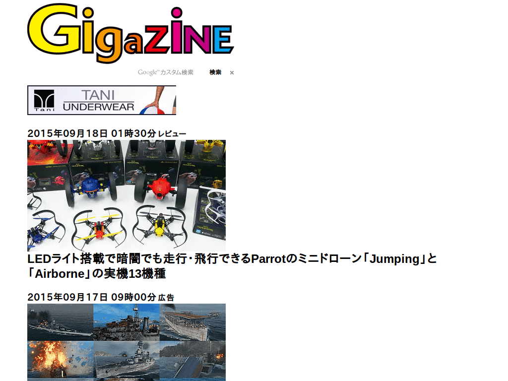 GIGAZINE - 1 column