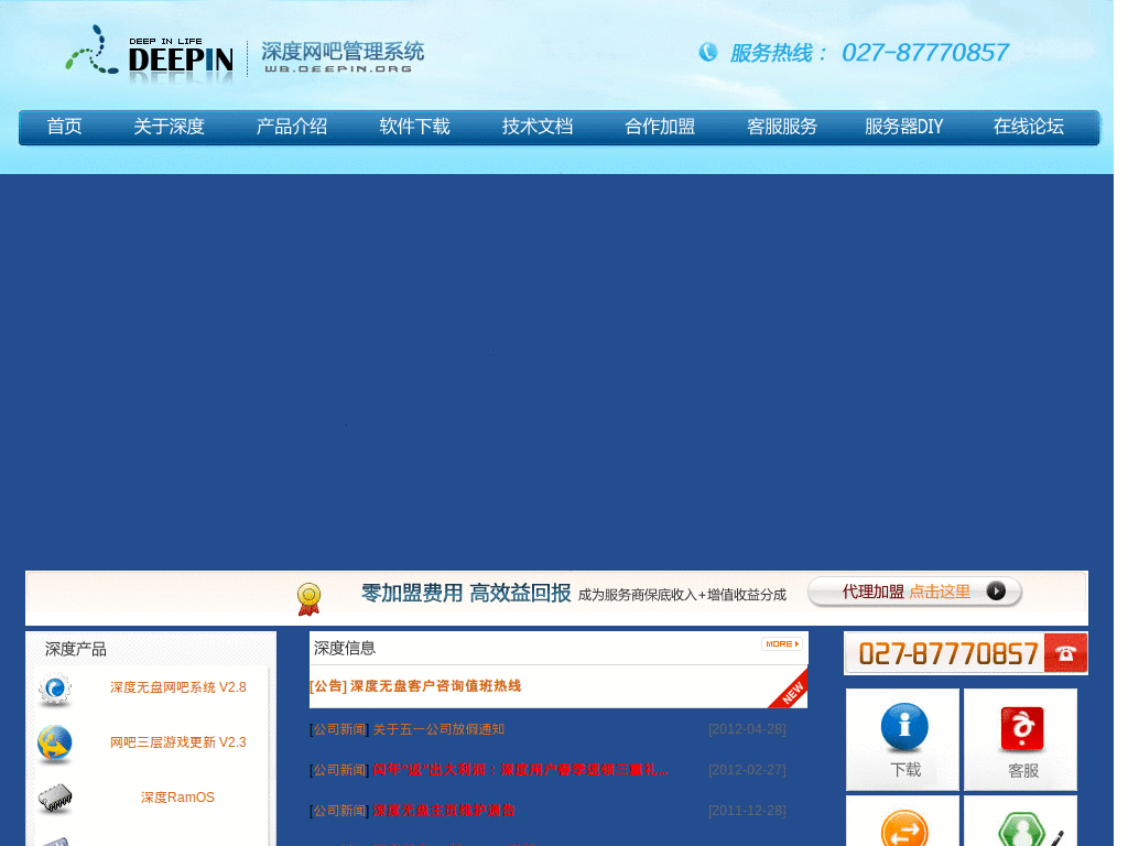 deepin.org 深度
