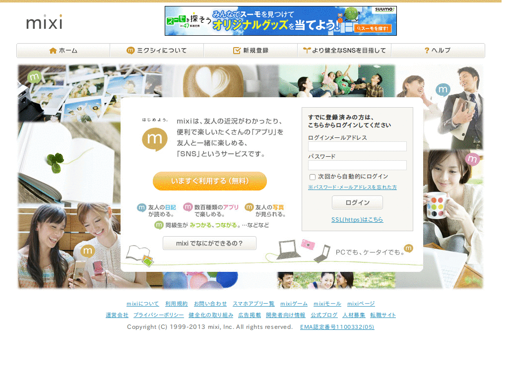 mixiボイスのイイネ！を非表示
