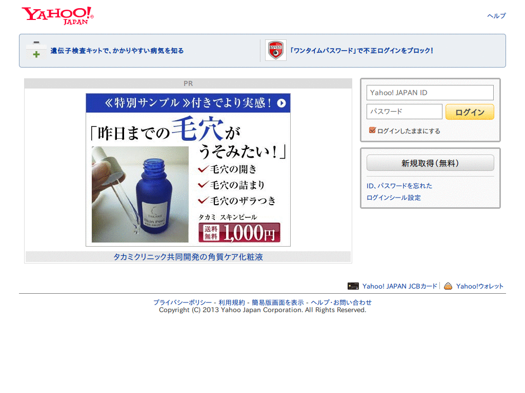 Yahoo Japan old version (HTML base) mail