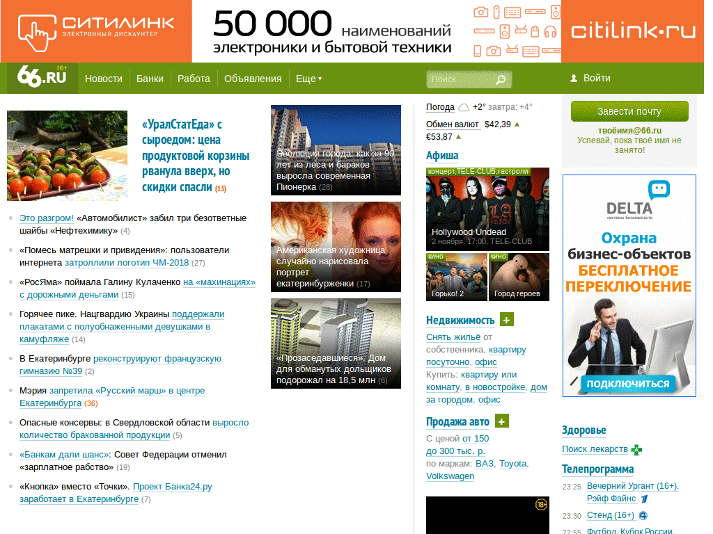 www.66.ru - Wide text