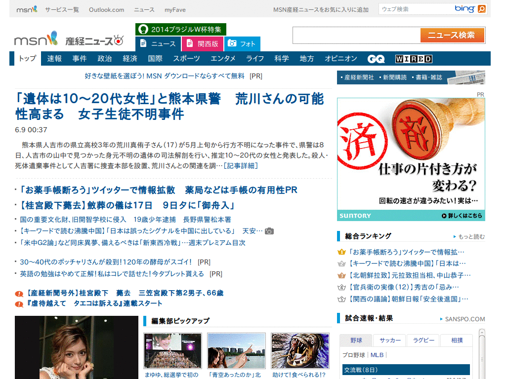 sankei.jp.msn.com - AD Remove