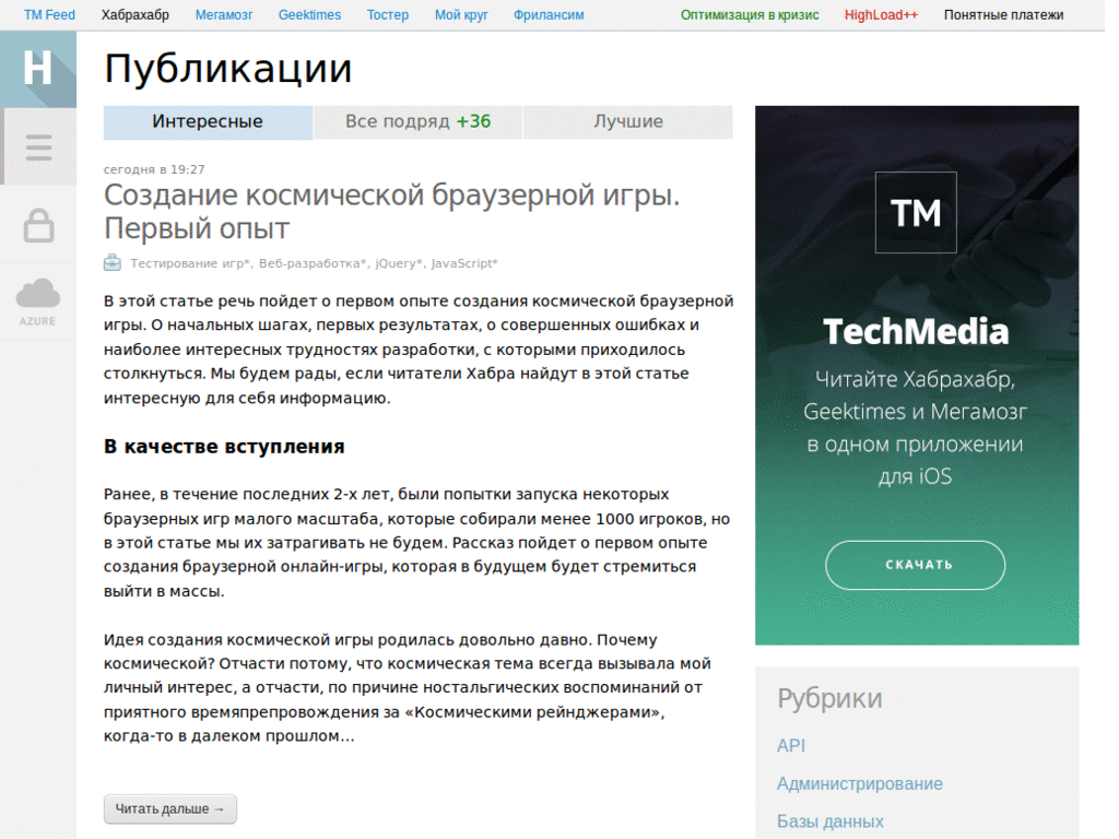 HabraHabr, удаляем рекламу и правое меню