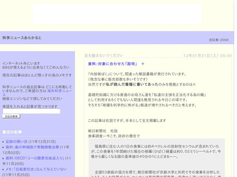 科学ニュースあらかると - Change Colorin