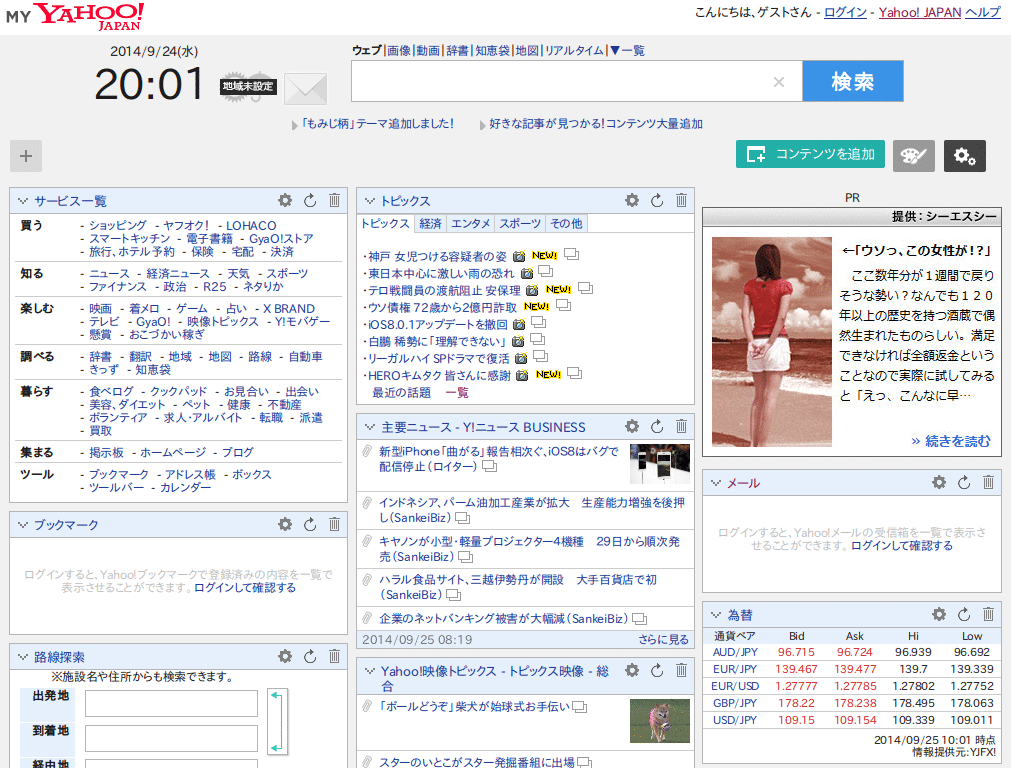 MyYahoo!の広告除去他(Remove Ads &etc.)