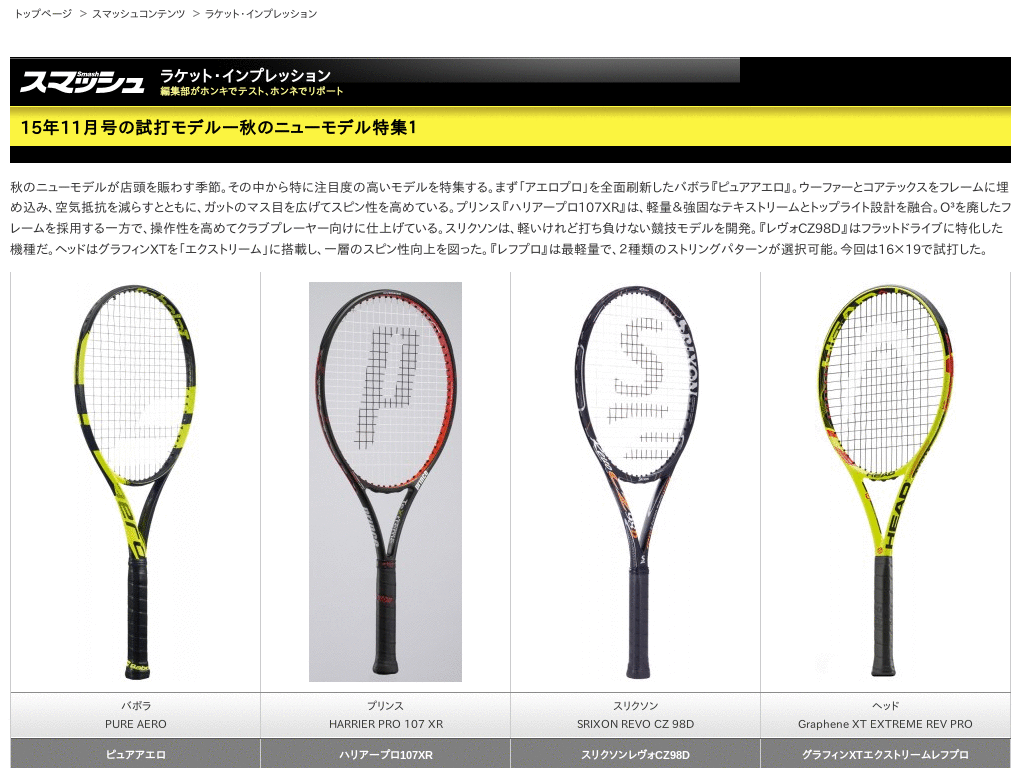 ContentsOnly: Smash Racket feeling impression