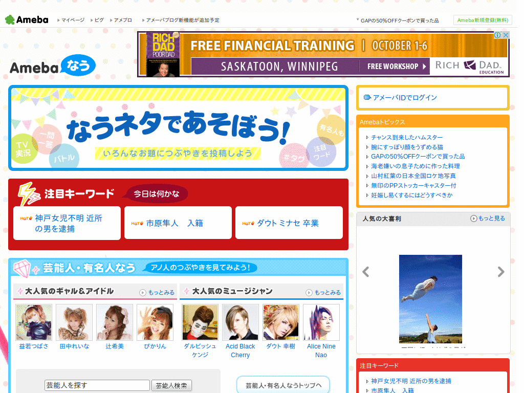 Ameba now no Uzai Youso Kesu