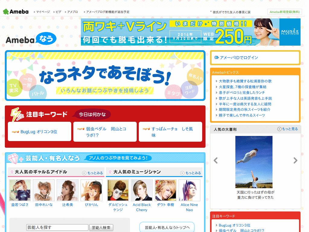Ameba Now Kiske Tweaks