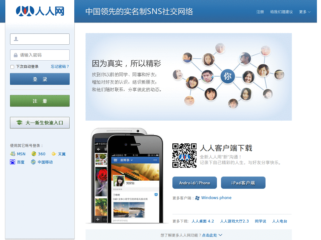 AD Remover (Xiaonei.com)