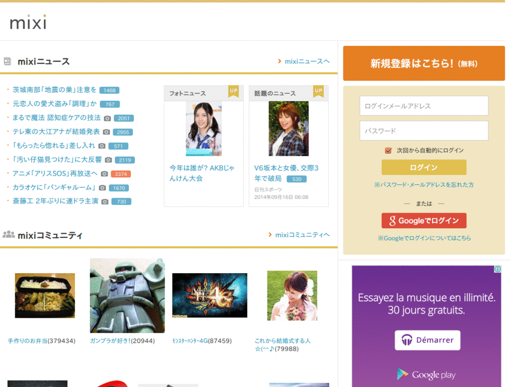 mixiをちょっとスッキリ☆