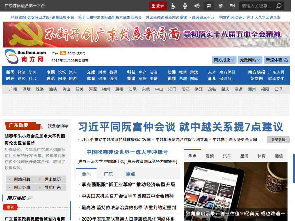 南方网