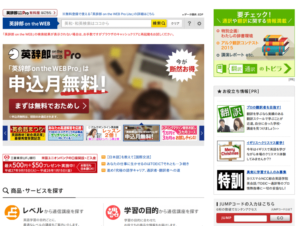 Simplify EIJIRO