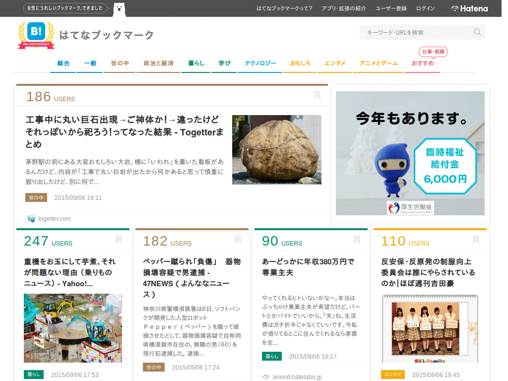 はてブコメントポジティブCSS