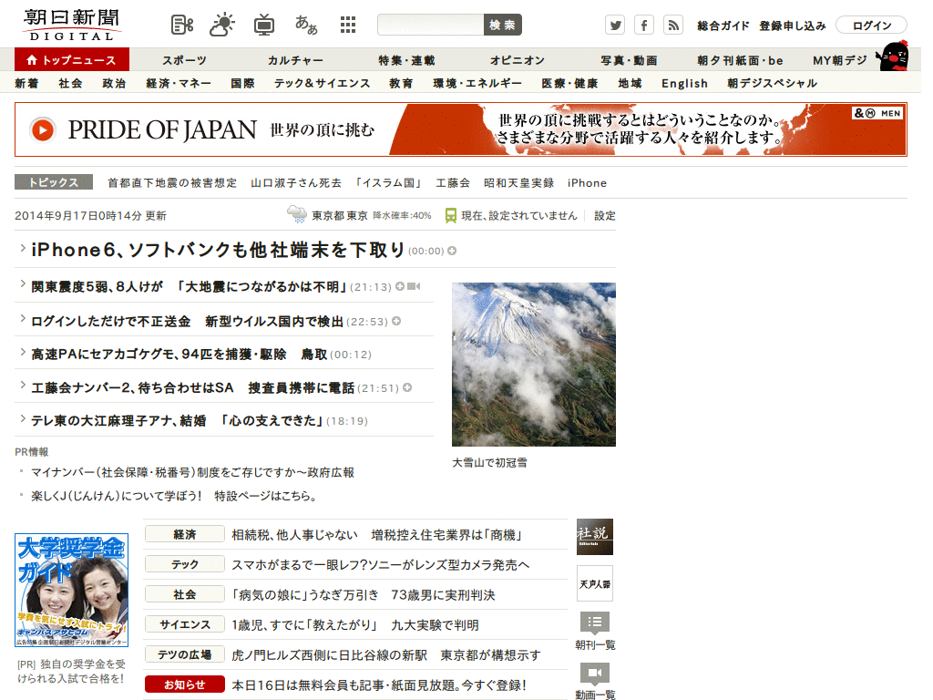 Simplify ASAHI.COM