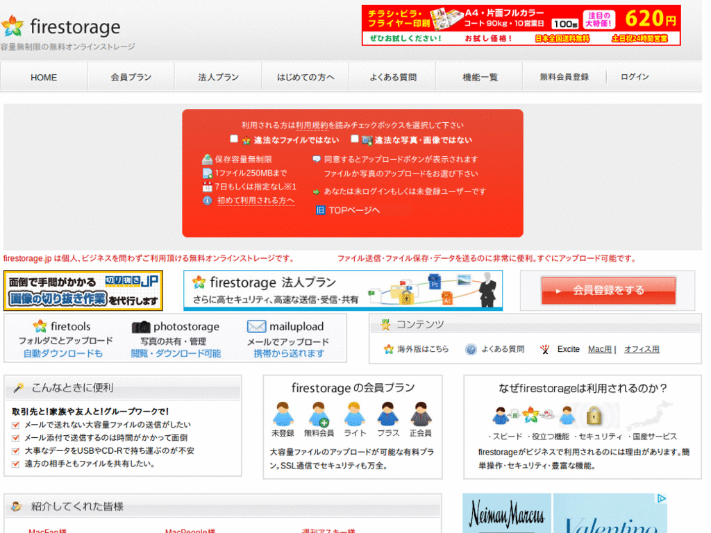 firestorage.jp