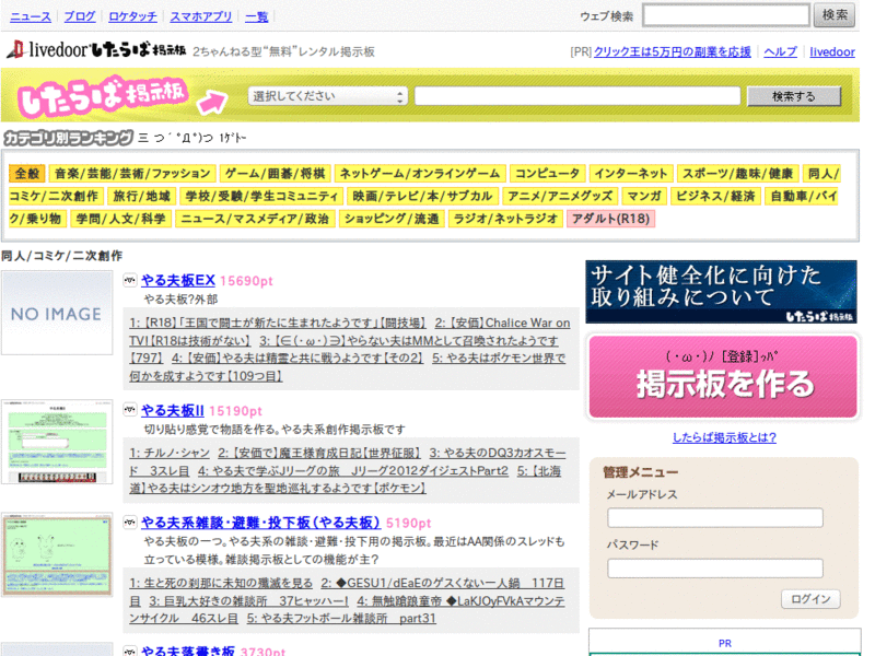 livedoor®したらば掲示板 20110421 v2.8