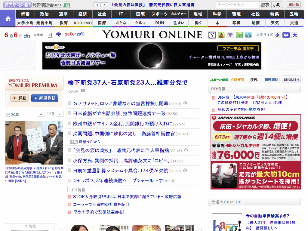 YOMIURI ONLINE - あの鬱陶しい広告だけ消してみた