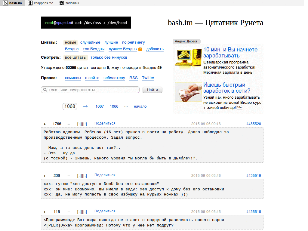 bash.org.ru