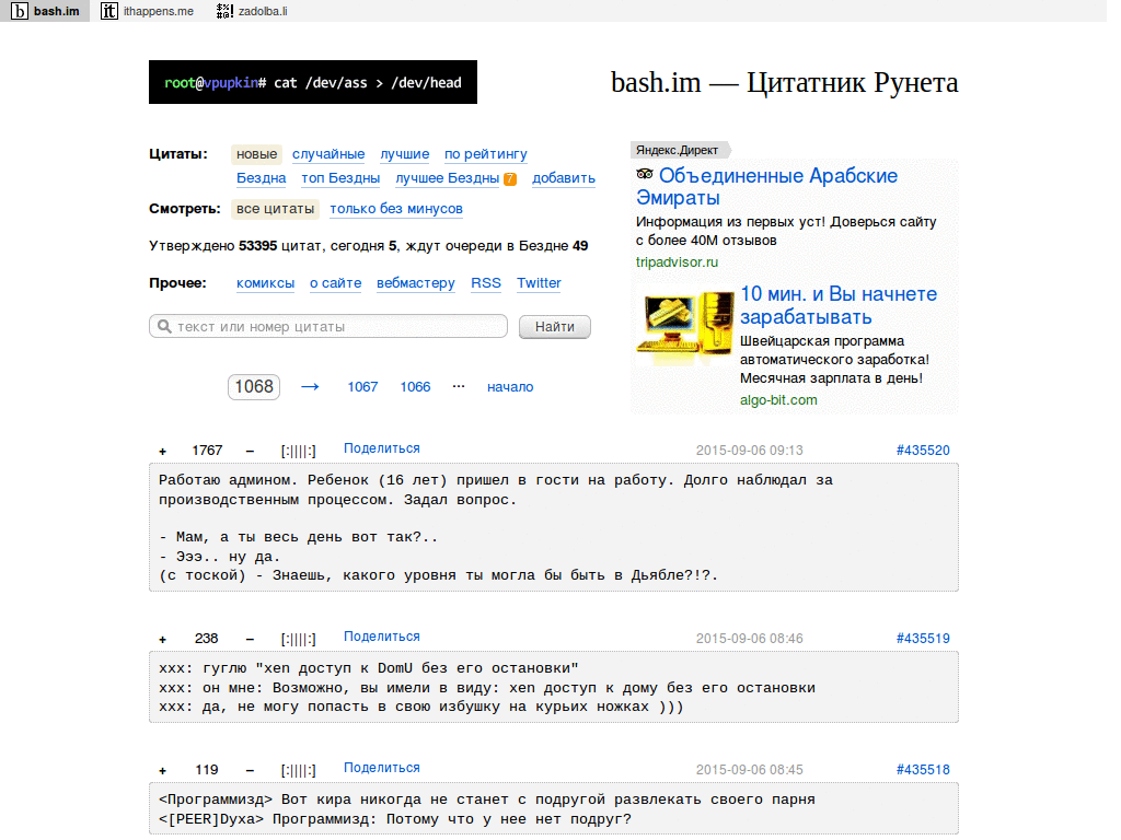 bash.org.ru --dzen