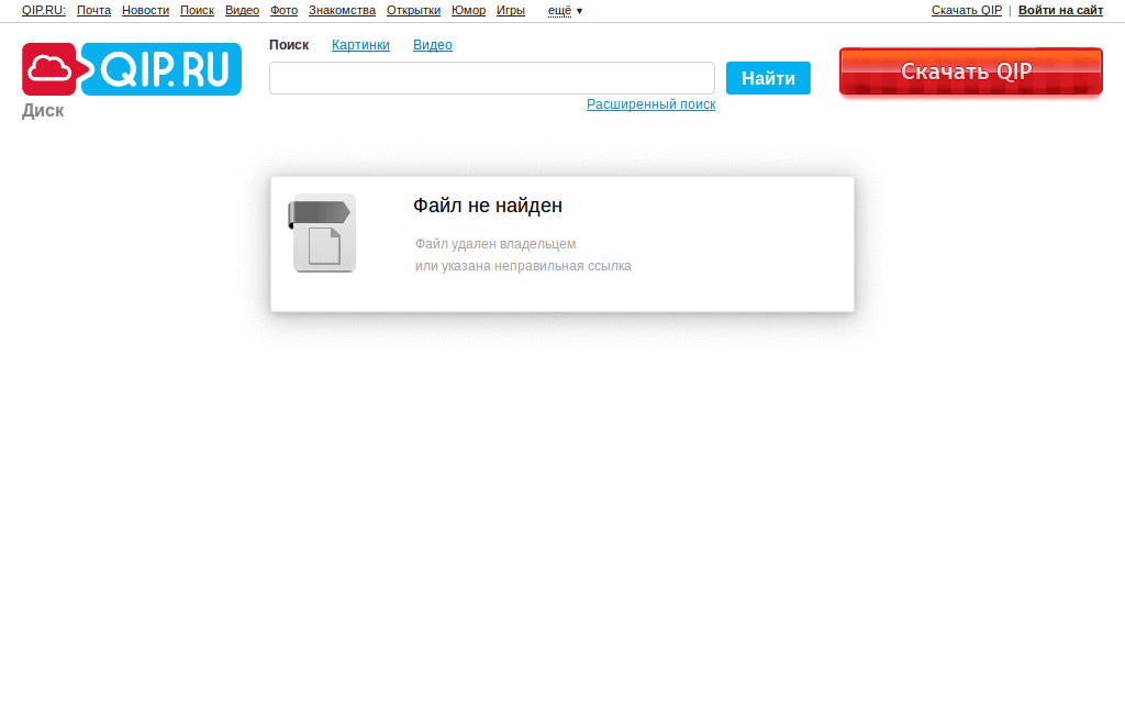 file.qip.ru cleaner