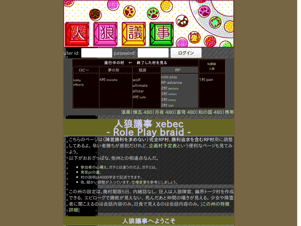 人狼議事 メイリオ解除