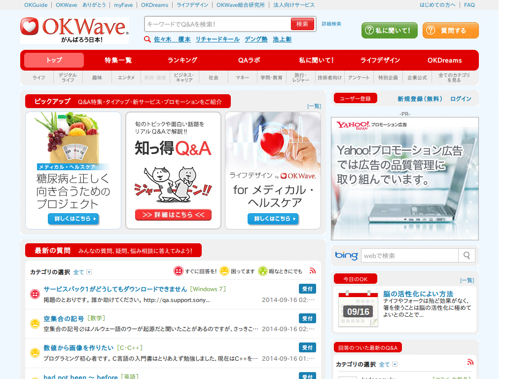 リニューアル版 OKWave