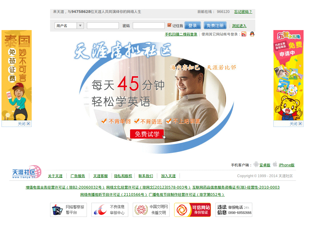天涯网站优化