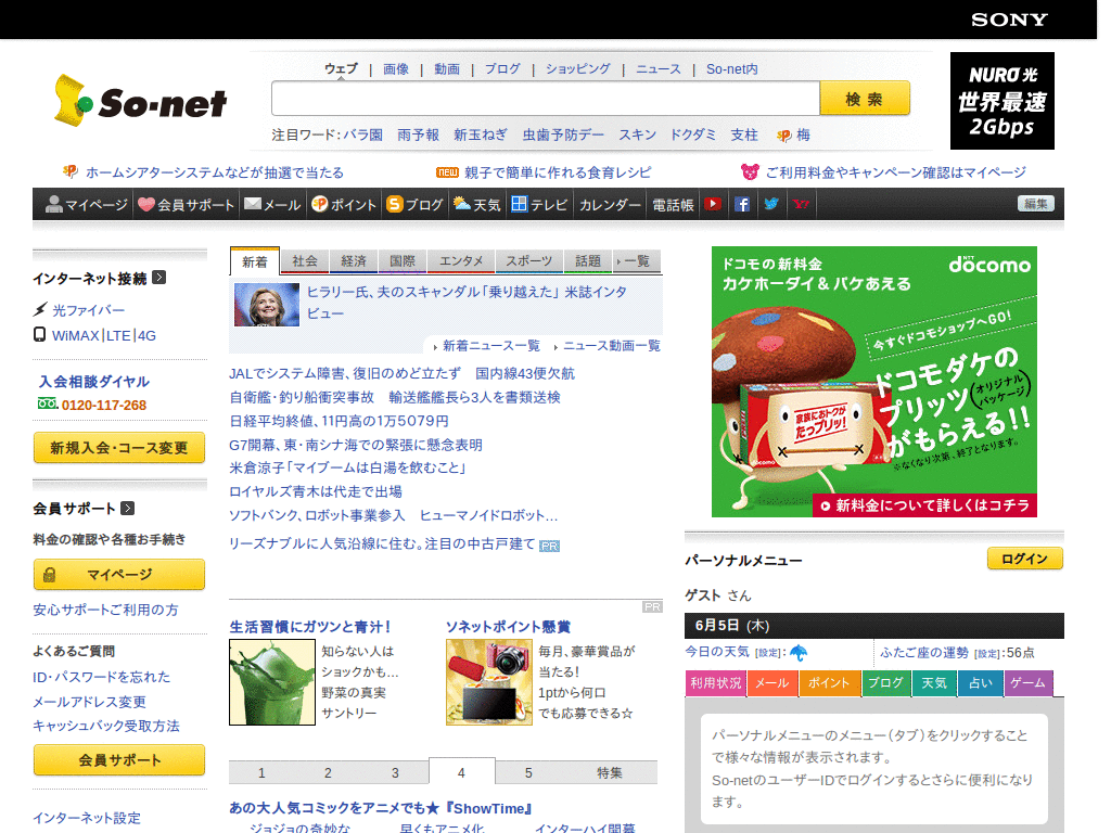 ContentsOnly: so-net.ne.jp