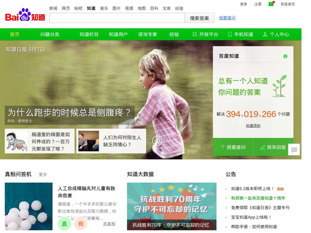 Baidu Zhidao Cleaner