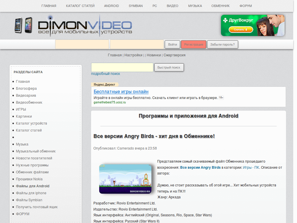 Убираем рекламу на Dimonvideo