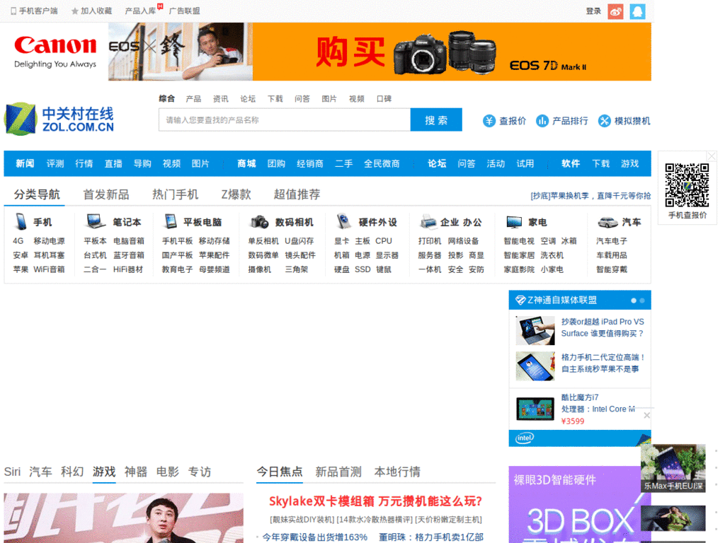 zol.com.cn Ad cleaner