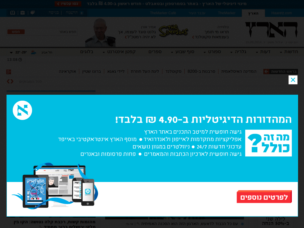 Haaretz Group - No Banners