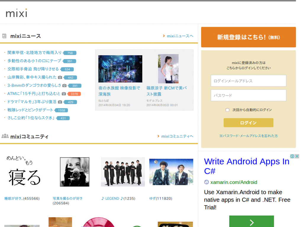 mixi - remove ads（100517）