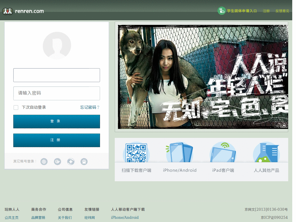 人人网(renren.com)deviantArt风格首页