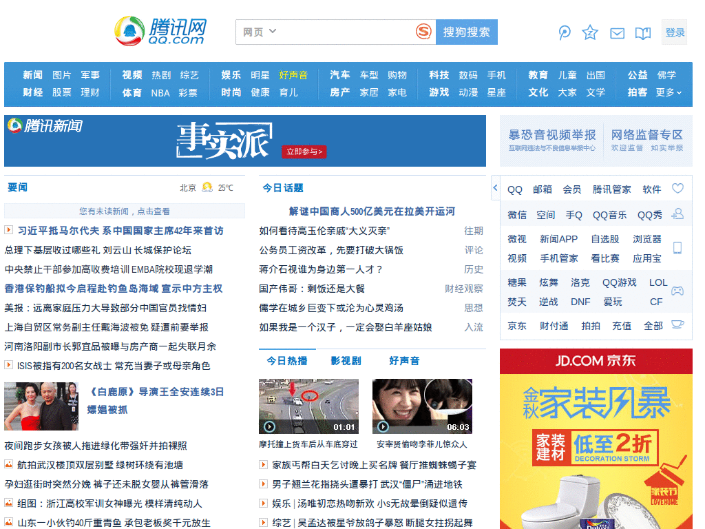 清爽腾讯