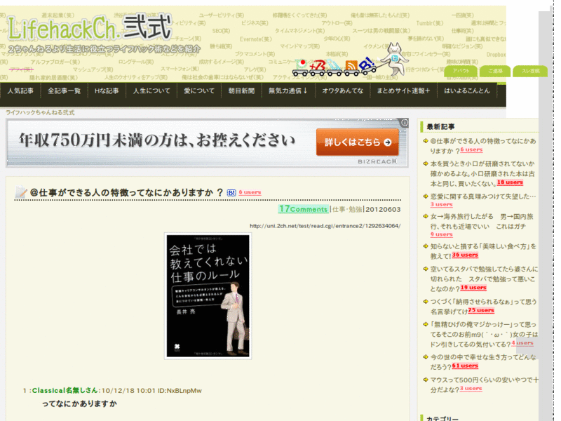 ライフハックちゃんねる弐式 2010-06-02