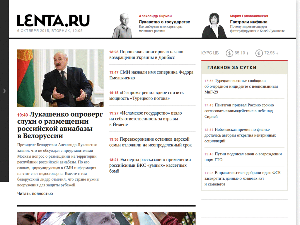Lenta.ru без рекламы и правой колонки