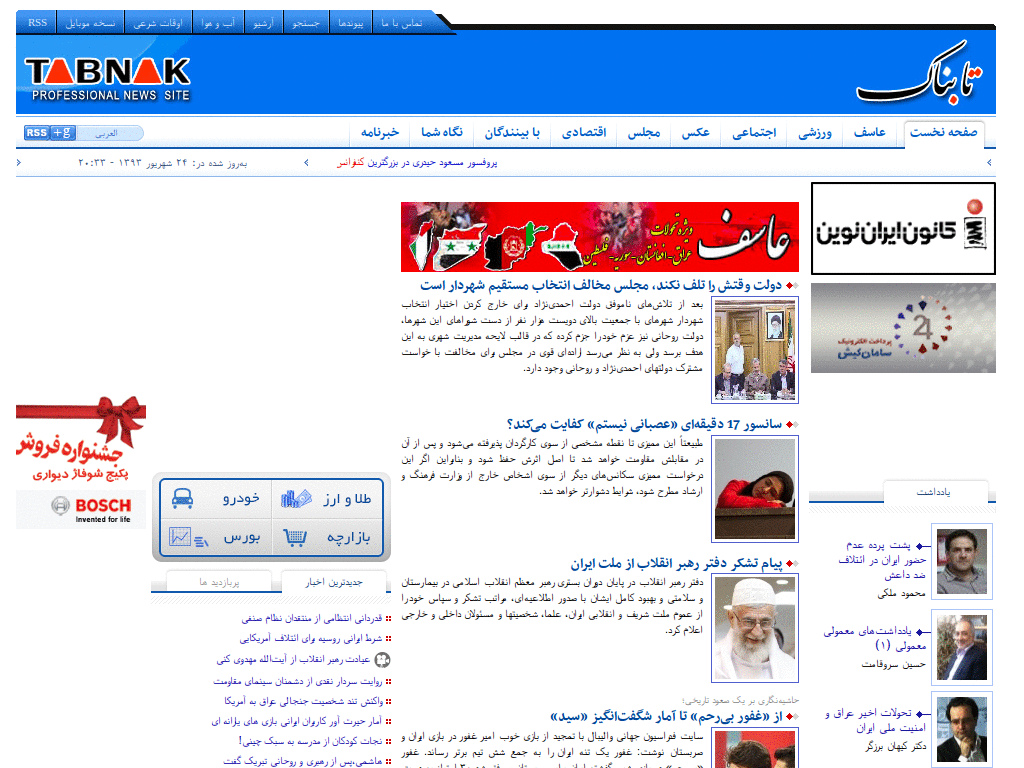 Tabnak.ir خبرگزاری تابناک