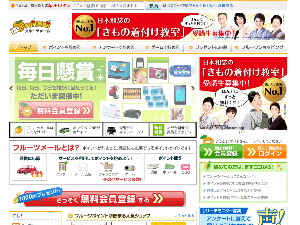 フルーツメール毎日懸賞をトップに