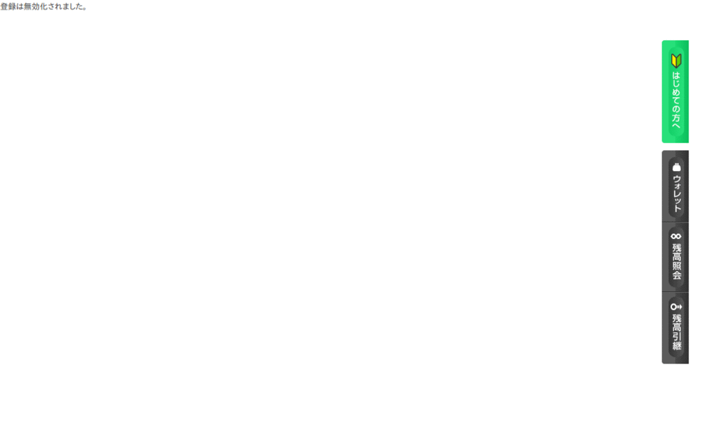 Webmoney無駄消し