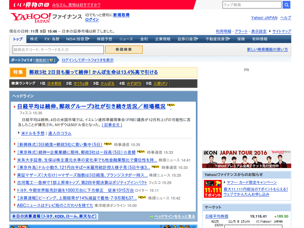 Yahooファイナンスを米ドルと日本円専用にする