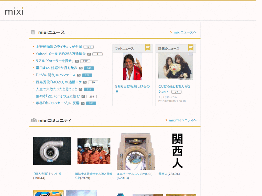mixi 200710 780px ver1